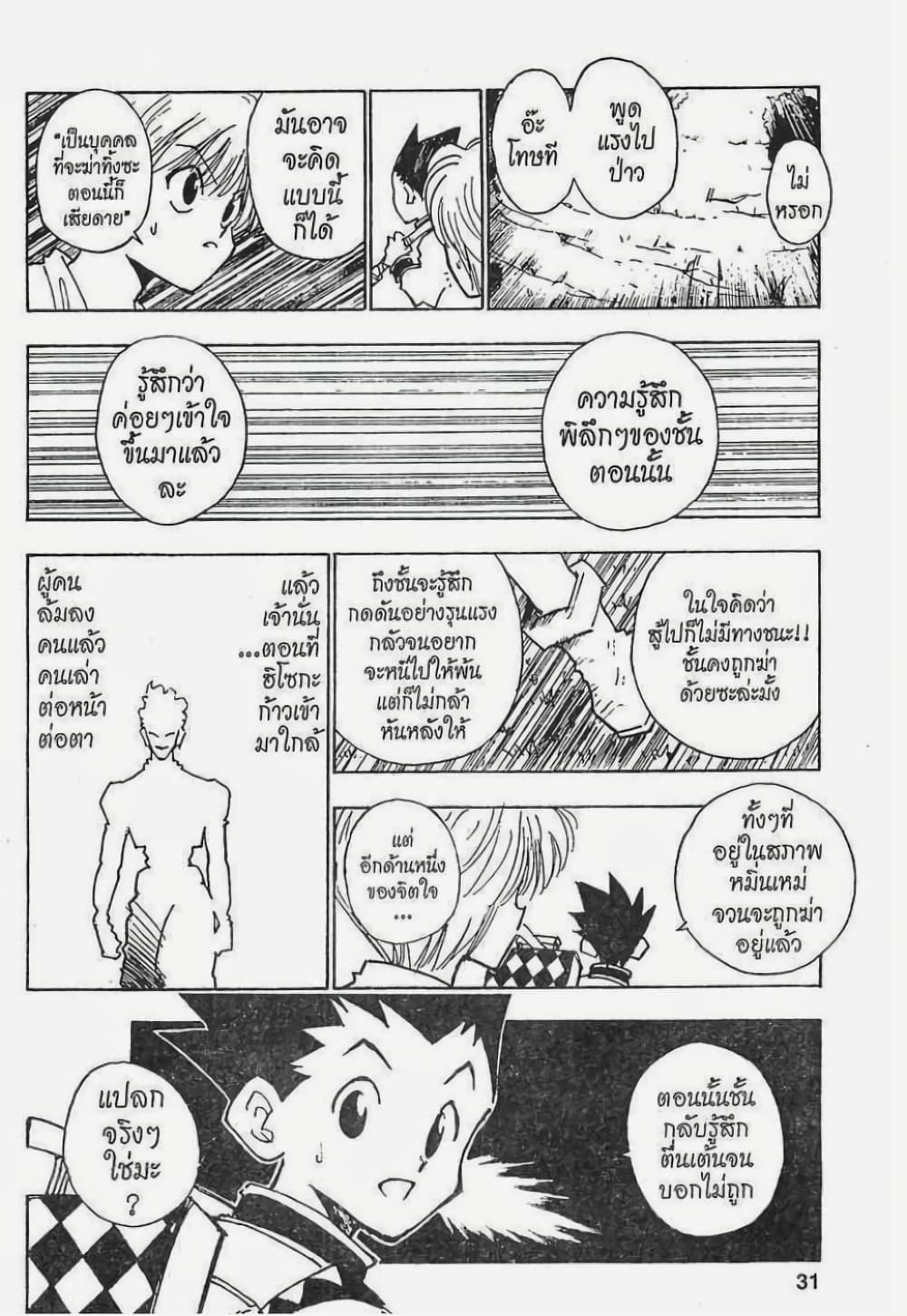 Hunter X Hunter page 5