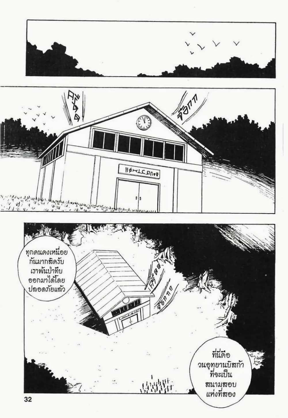 Hunter X Hunter page 6