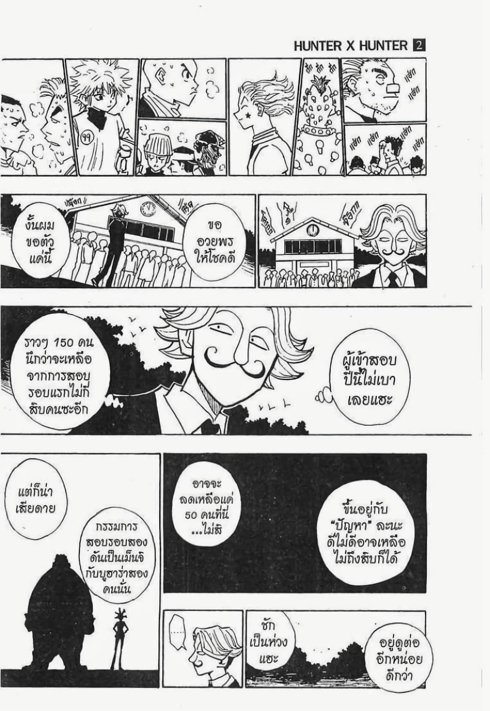 Hunter X Hunter page 7