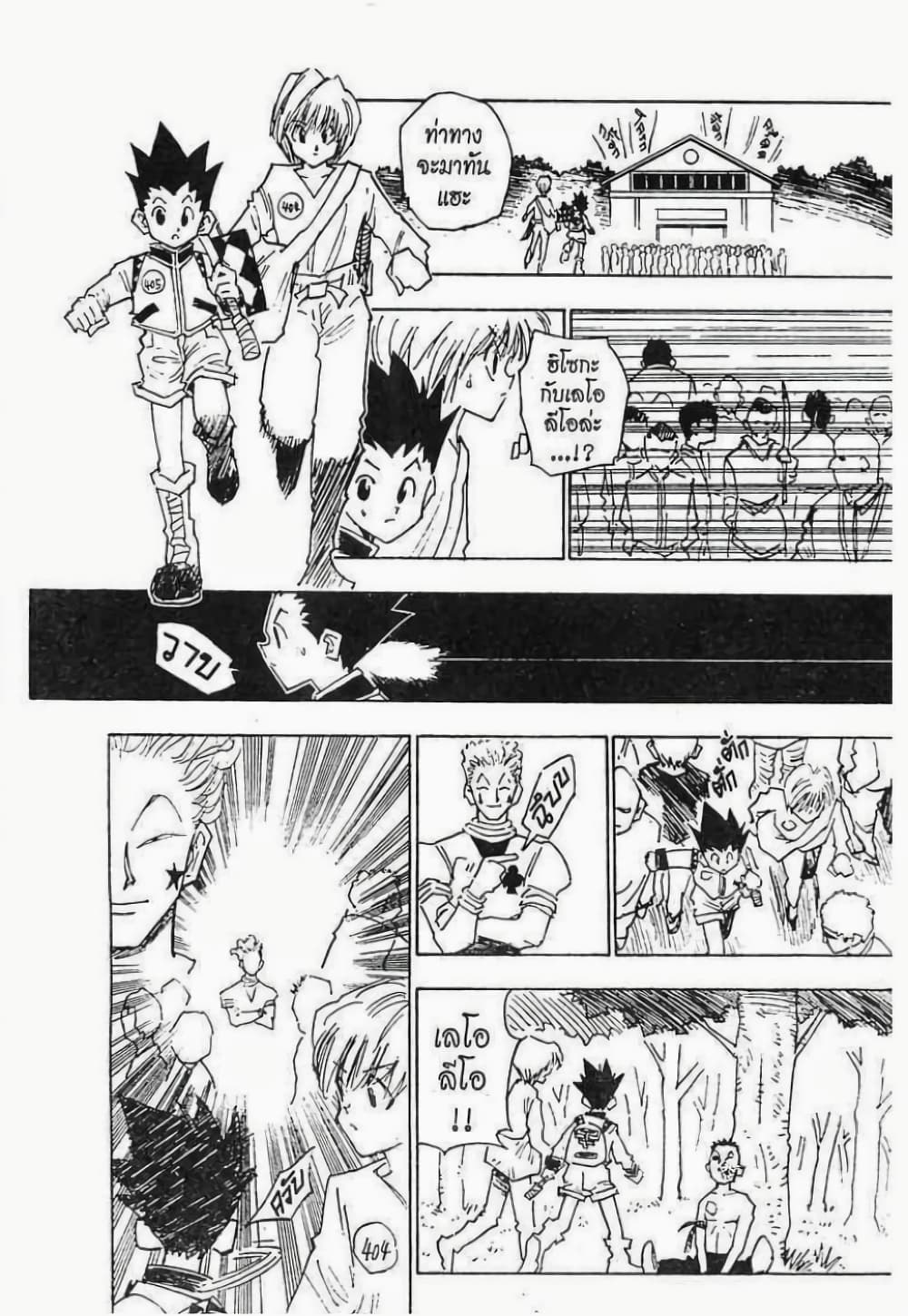 Hunter X Hunter page 8