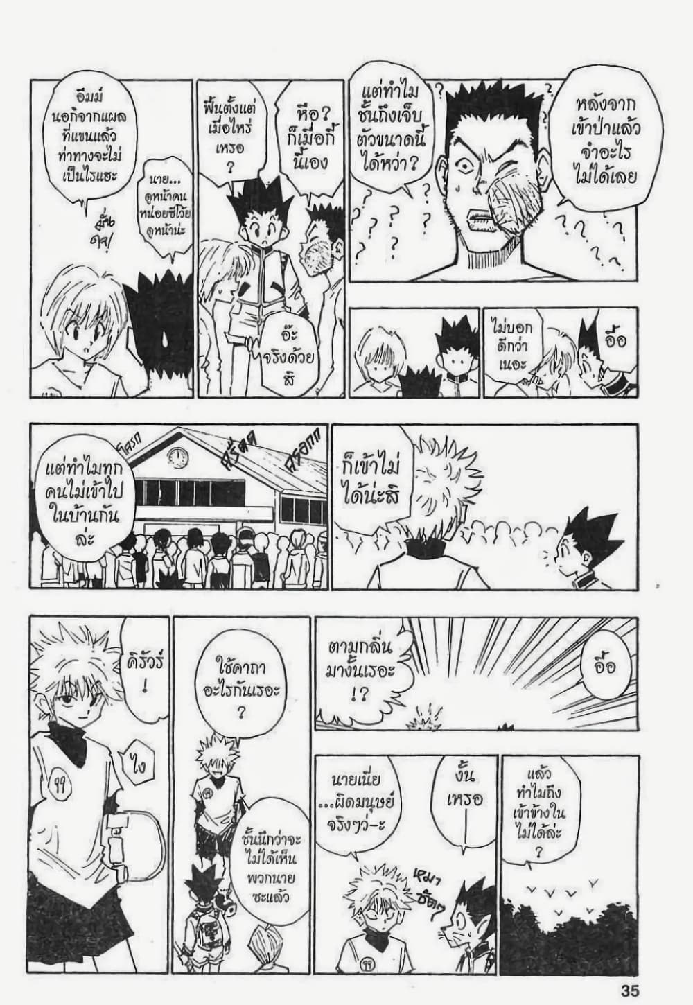Hunter X Hunter page 9