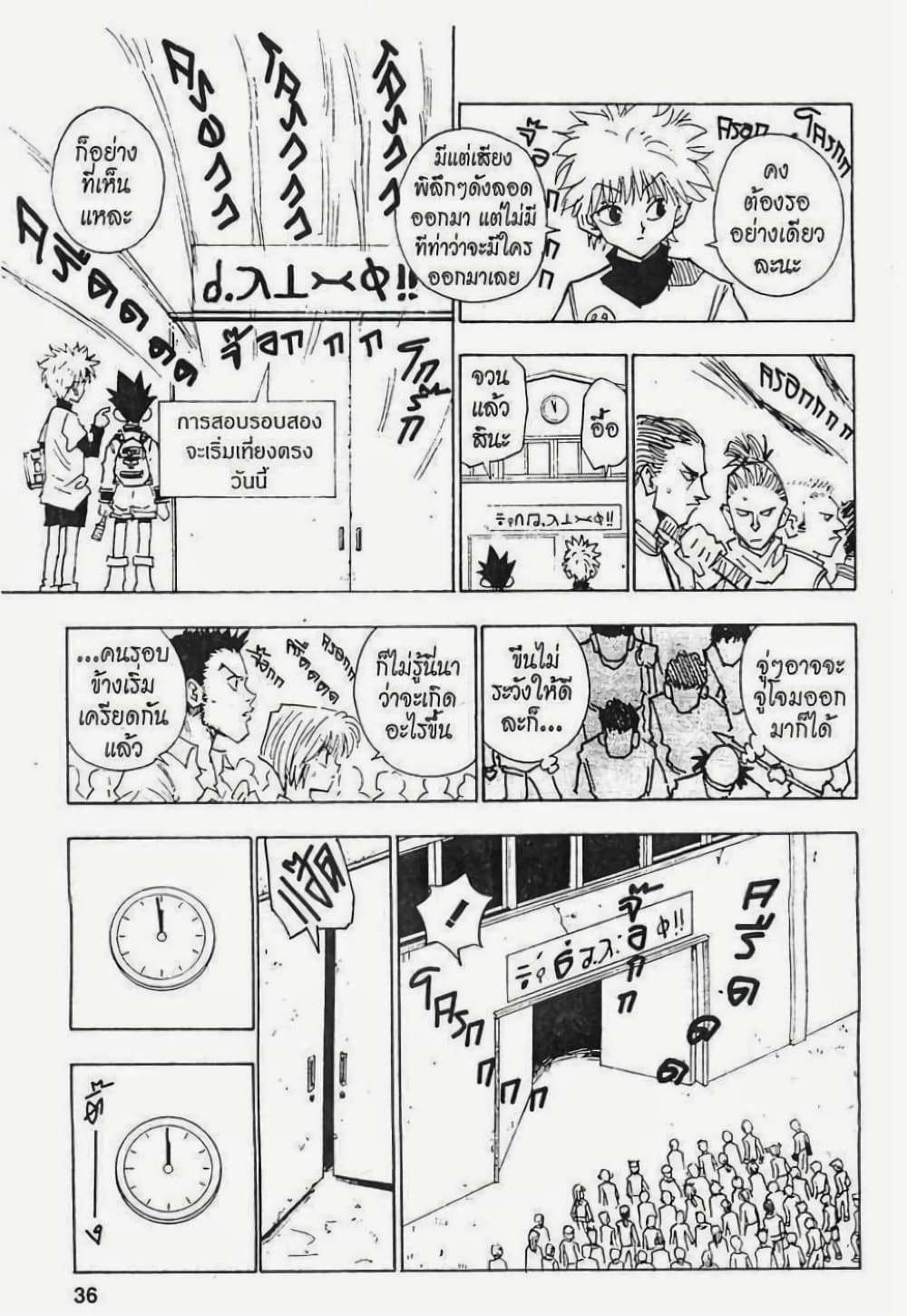 Hunter X Hunter page 10