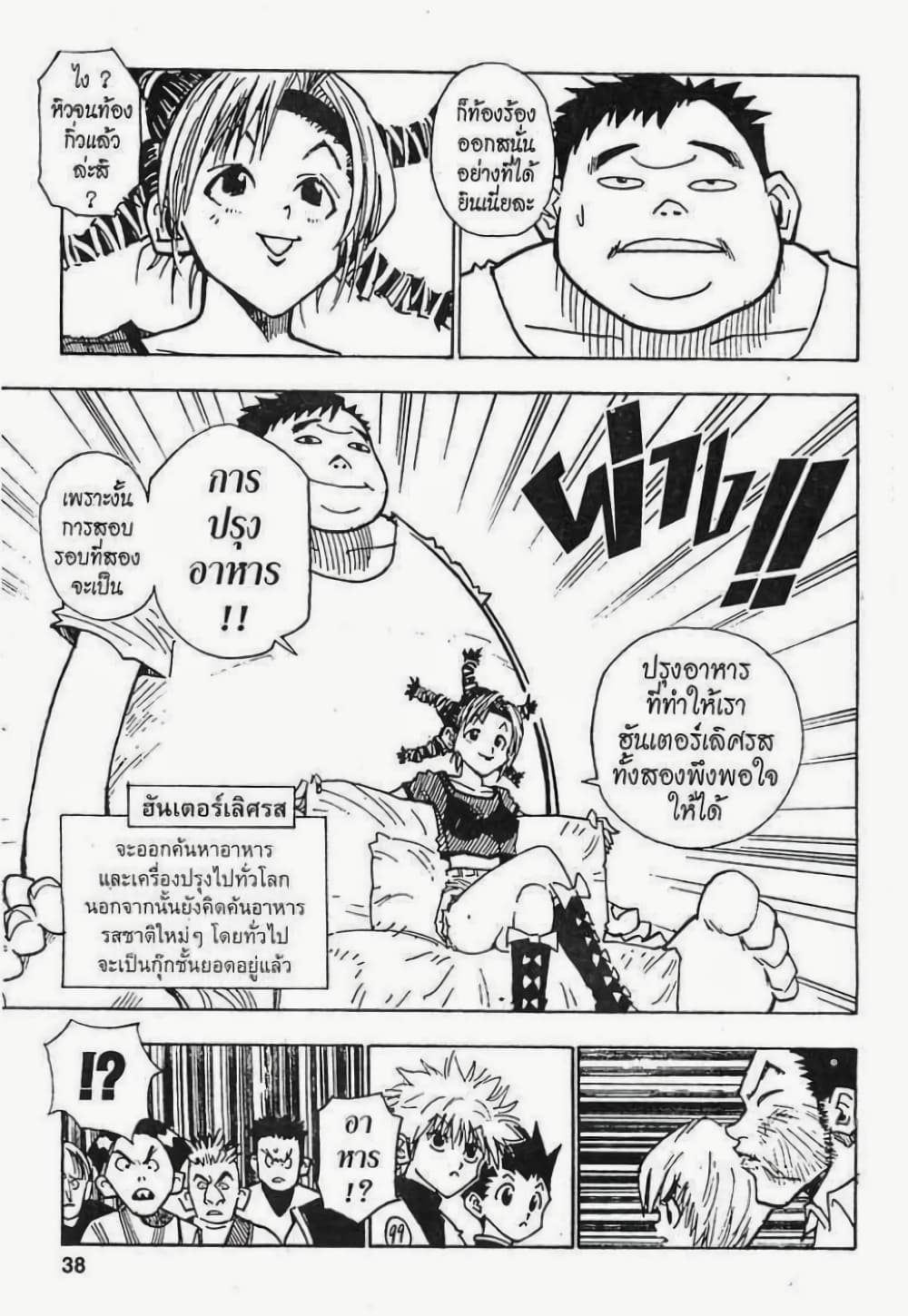 Hunter X Hunter page 12