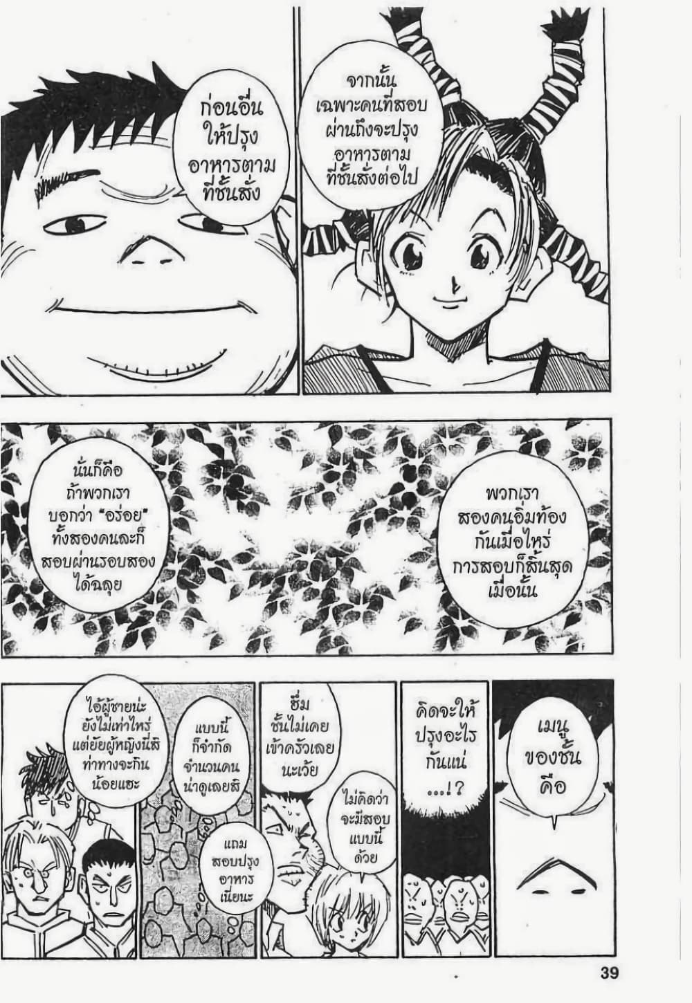 Hunter X Hunter page 13