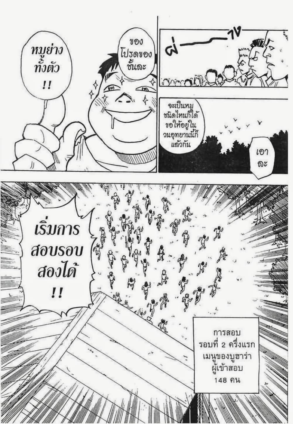 Hunter X Hunter page 14