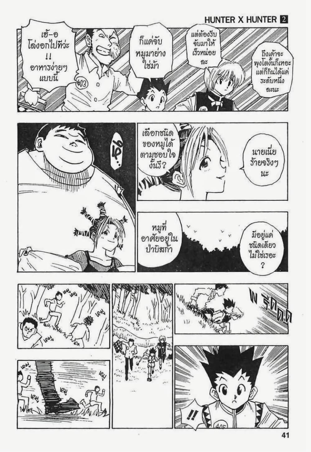 Hunter X Hunter page 15