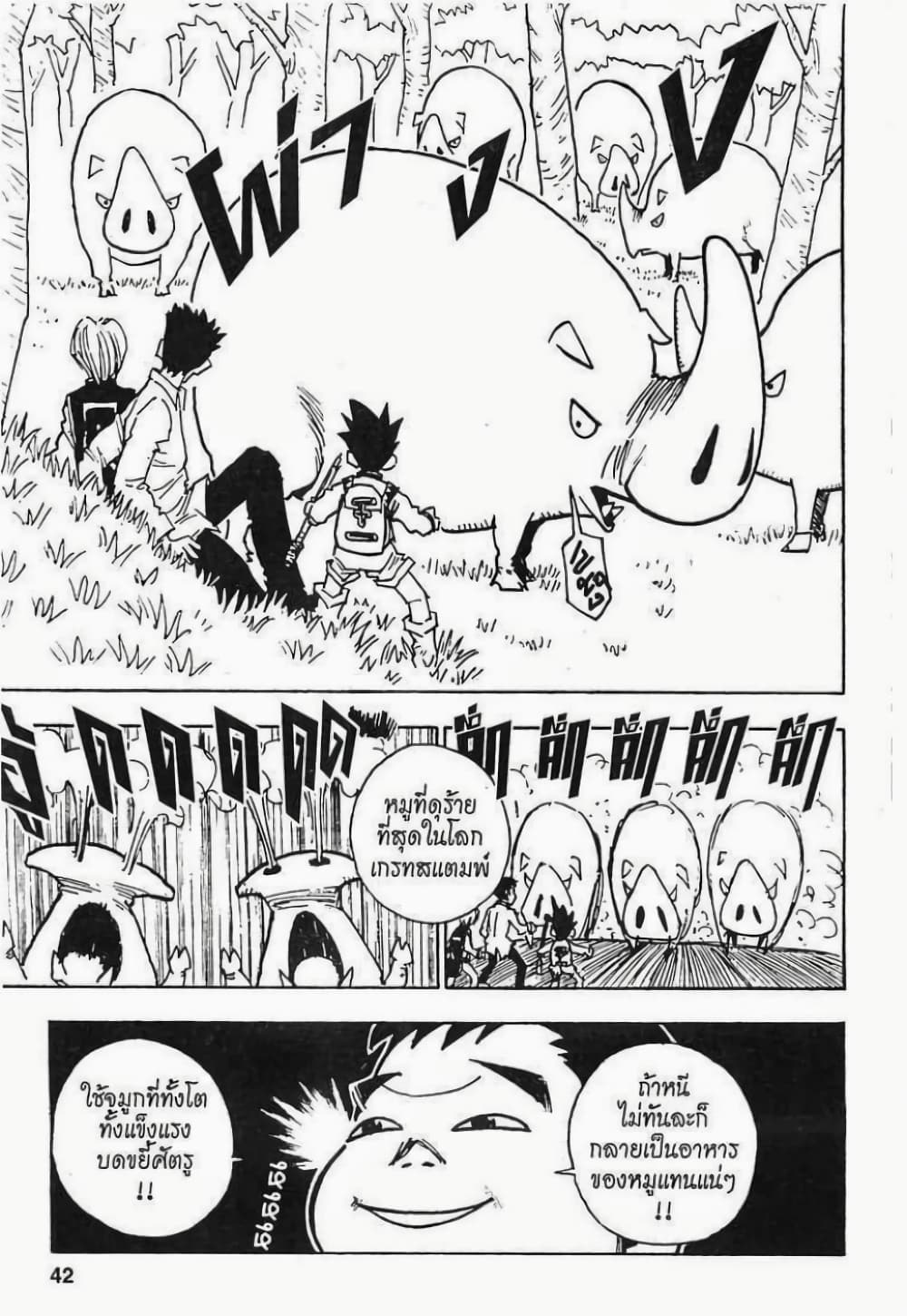 Hunter X Hunter page 16