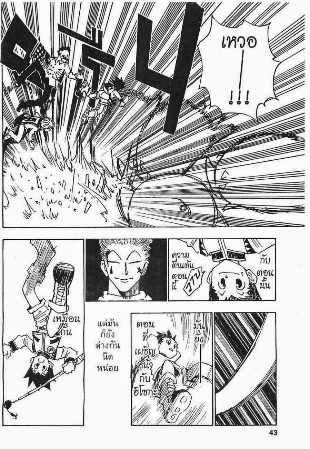Hunter X Hunter page 17