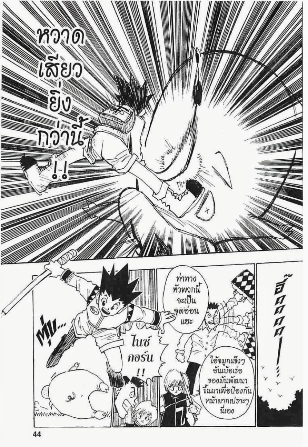Hunter X Hunter page 18