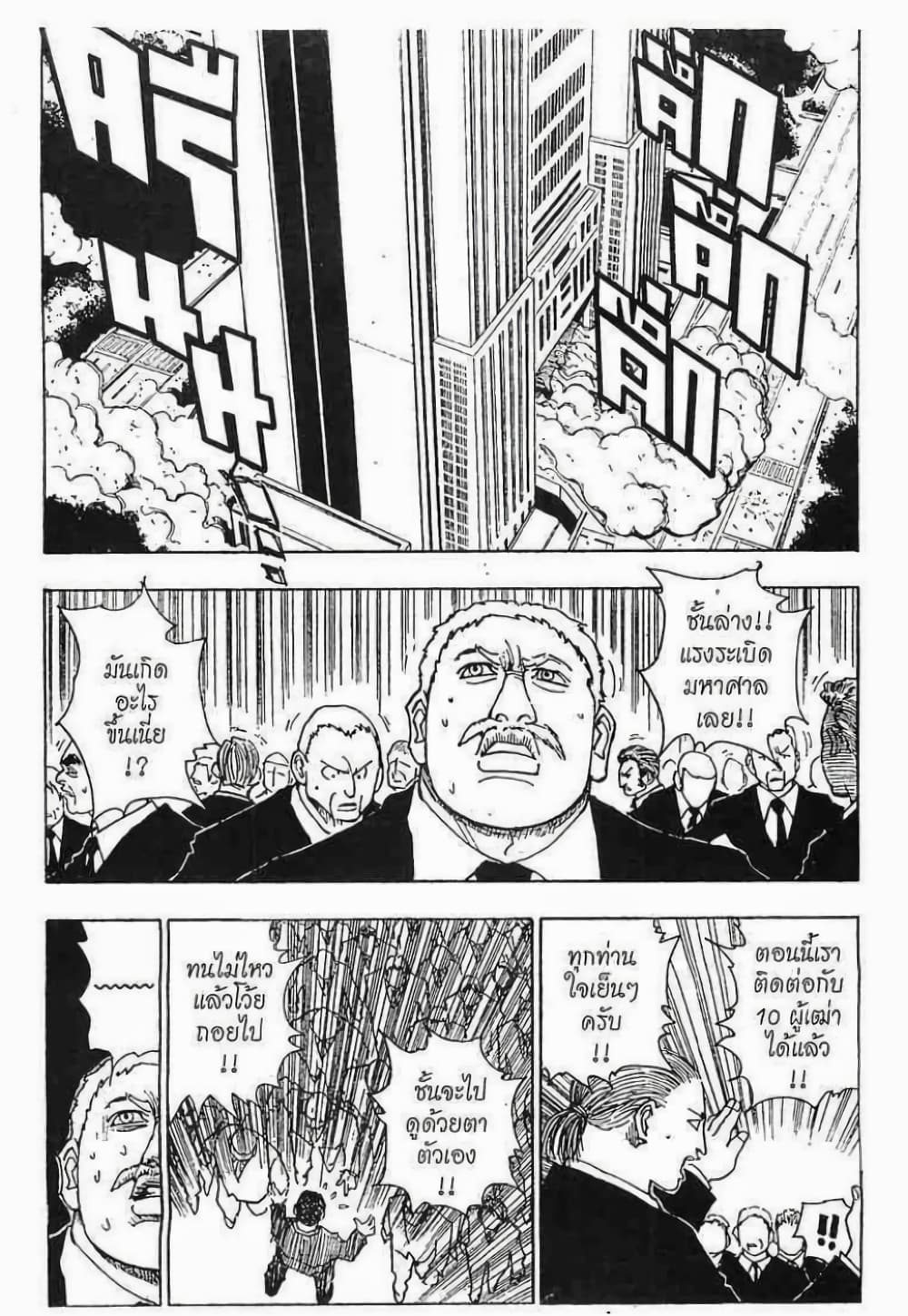 Hunter X Hunter page 1
