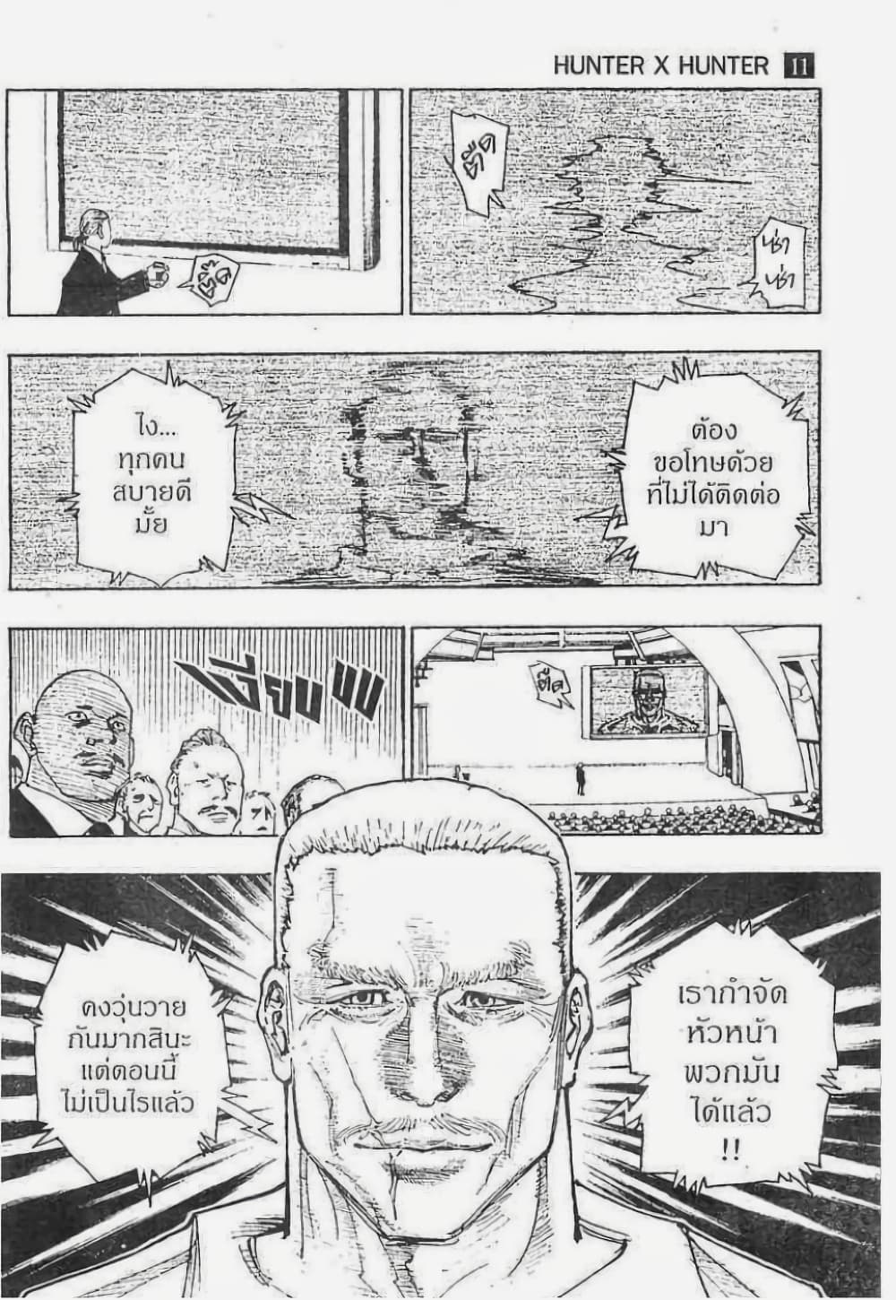 Hunter X Hunter page 3