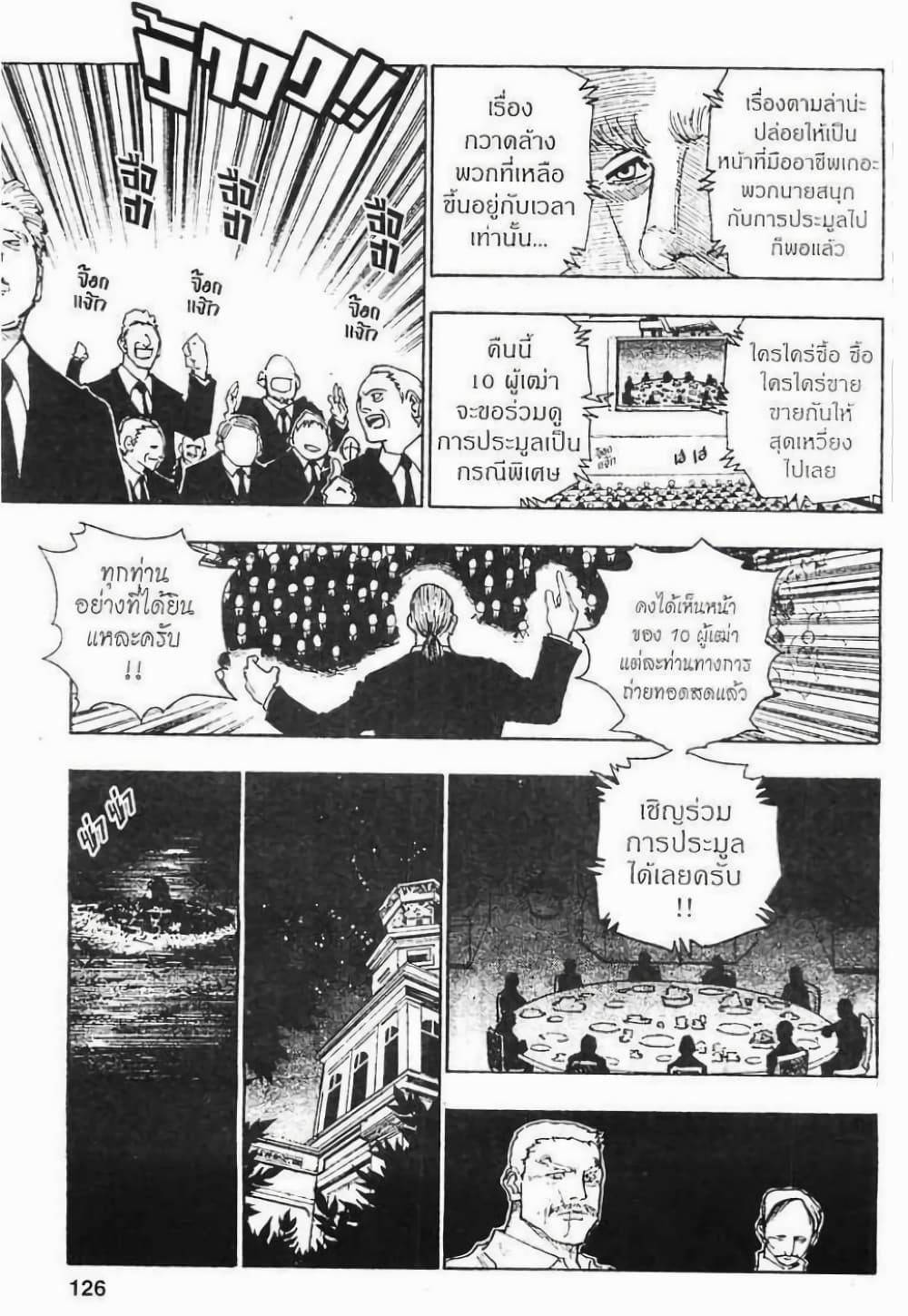 Hunter X Hunter page 4