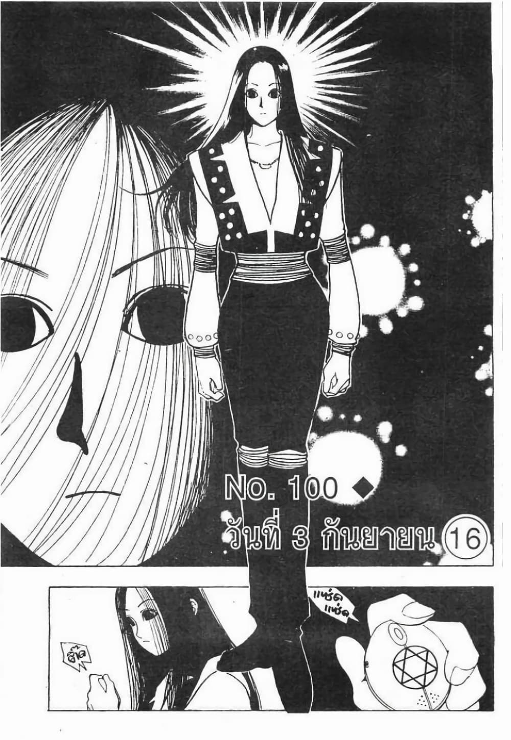 Hunter X Hunter page 6