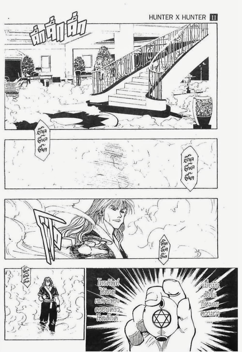 Hunter X Hunter page 7