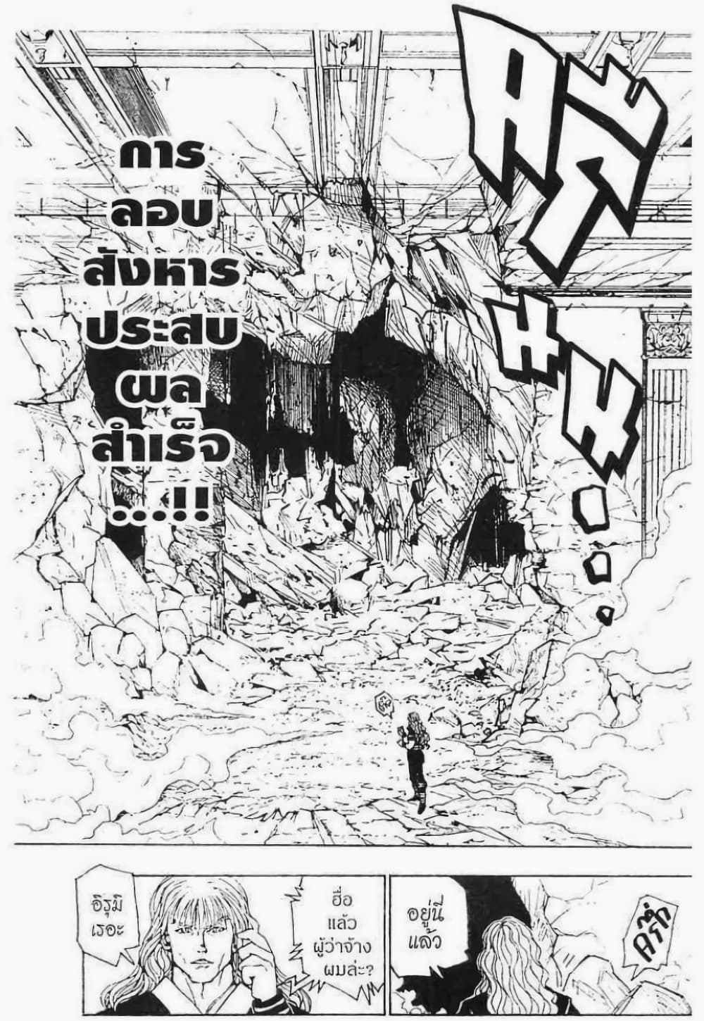 Hunter X Hunter page 8