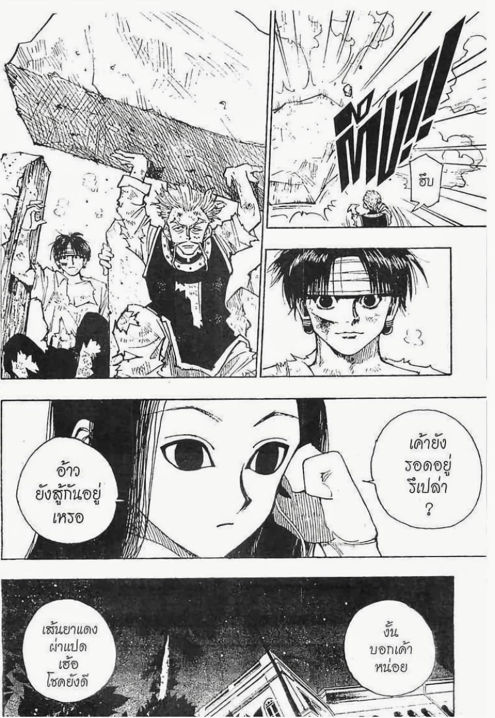 Hunter X Hunter page 9