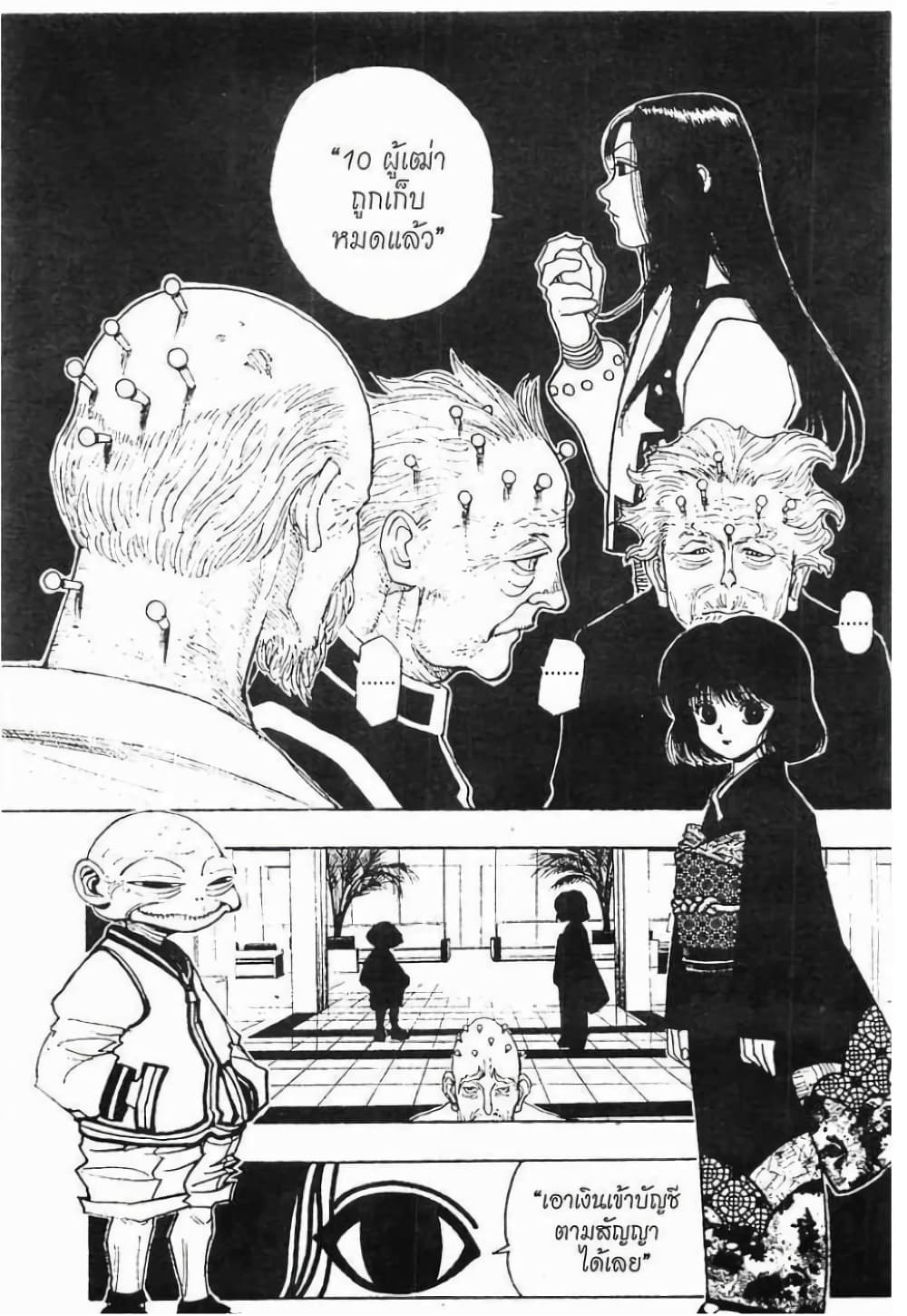 Hunter X Hunter page 10