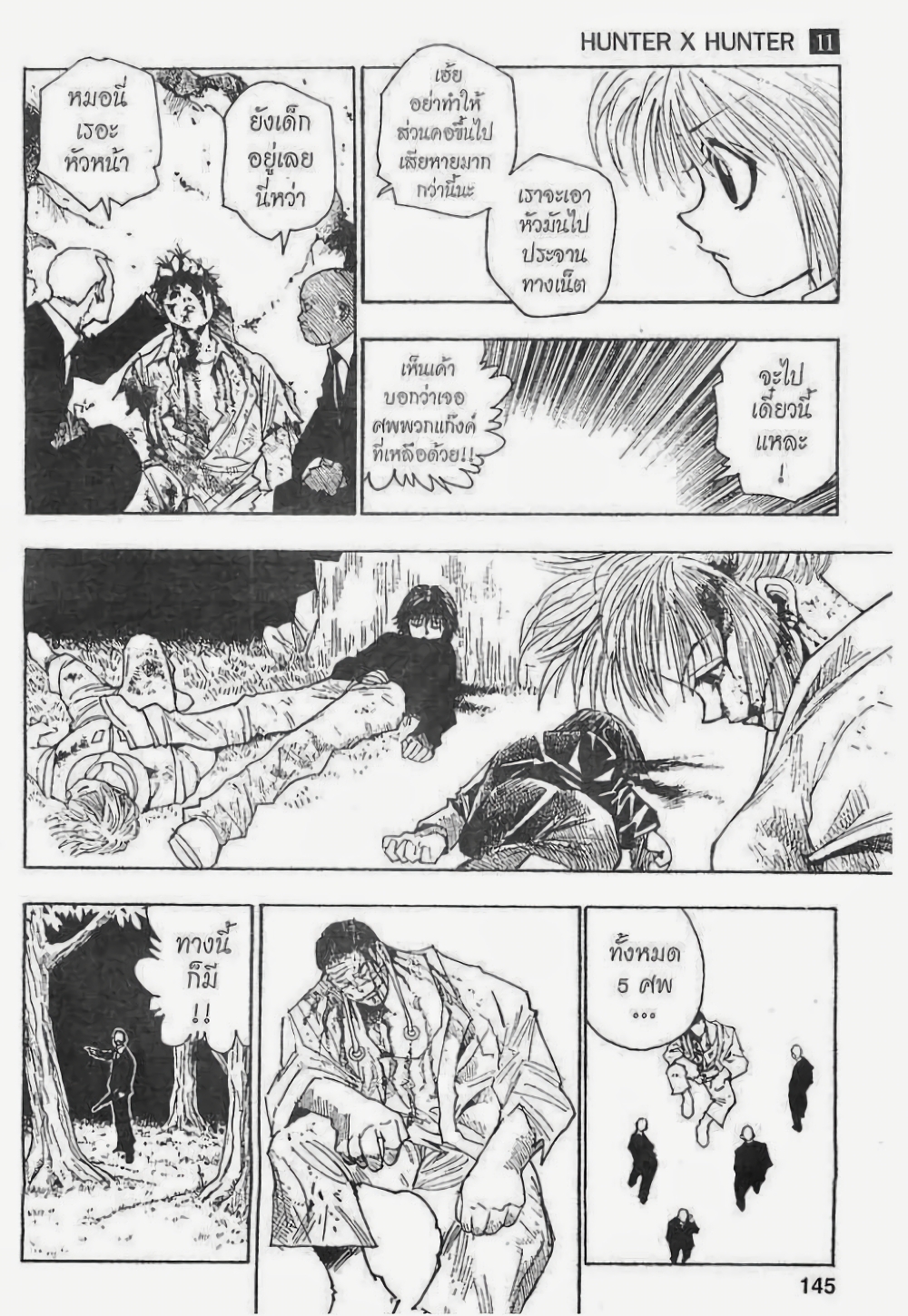 Hunter X Hunter page 3
