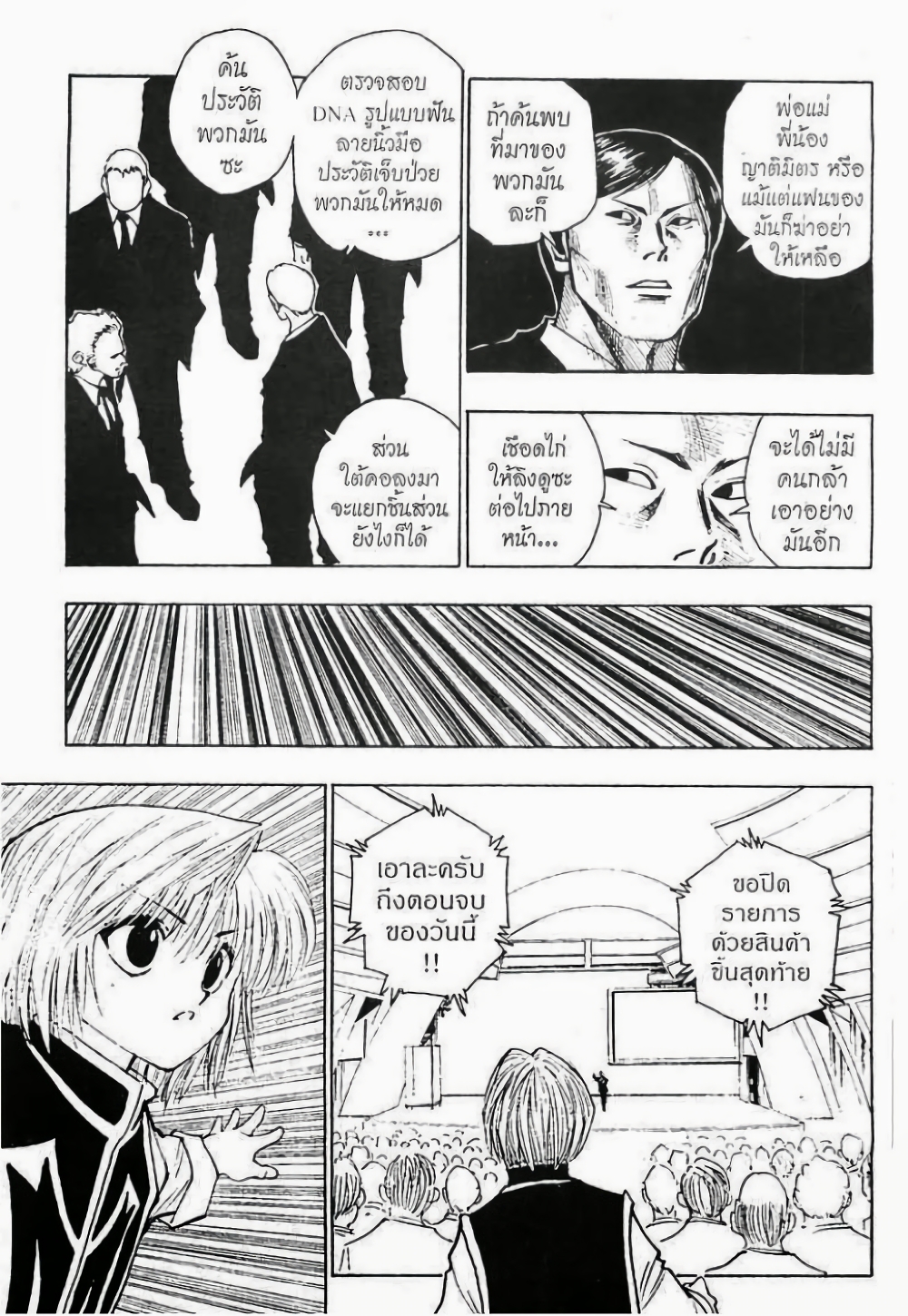Hunter X Hunter page 4