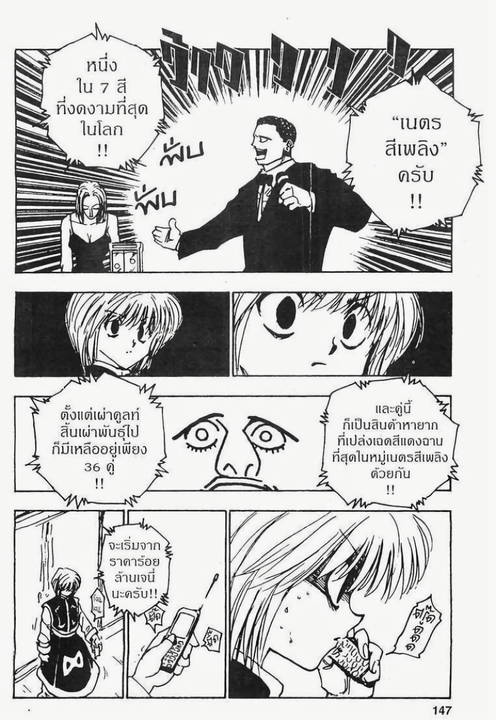 Hunter X Hunter page 5