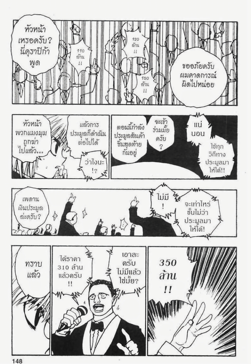 Hunter X Hunter page 6