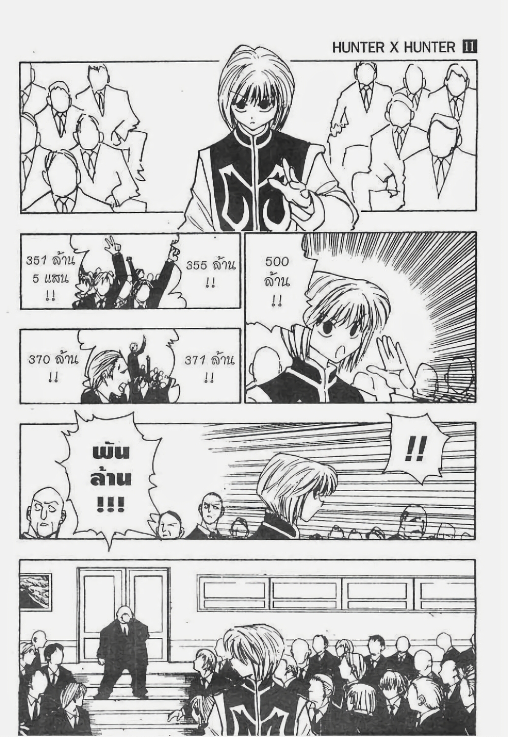 Hunter X Hunter page 7