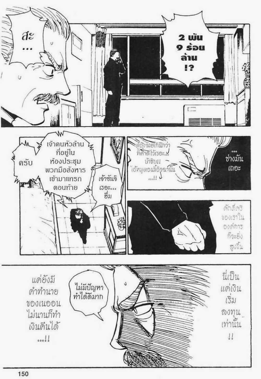 Hunter X Hunter page 8