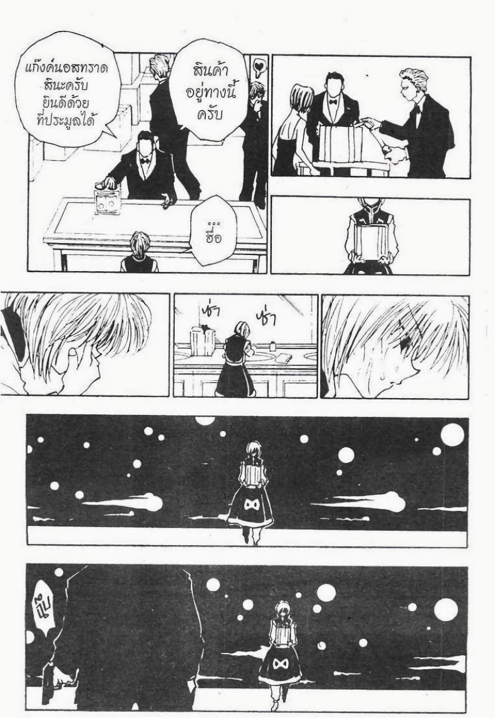 Hunter X Hunter page 10