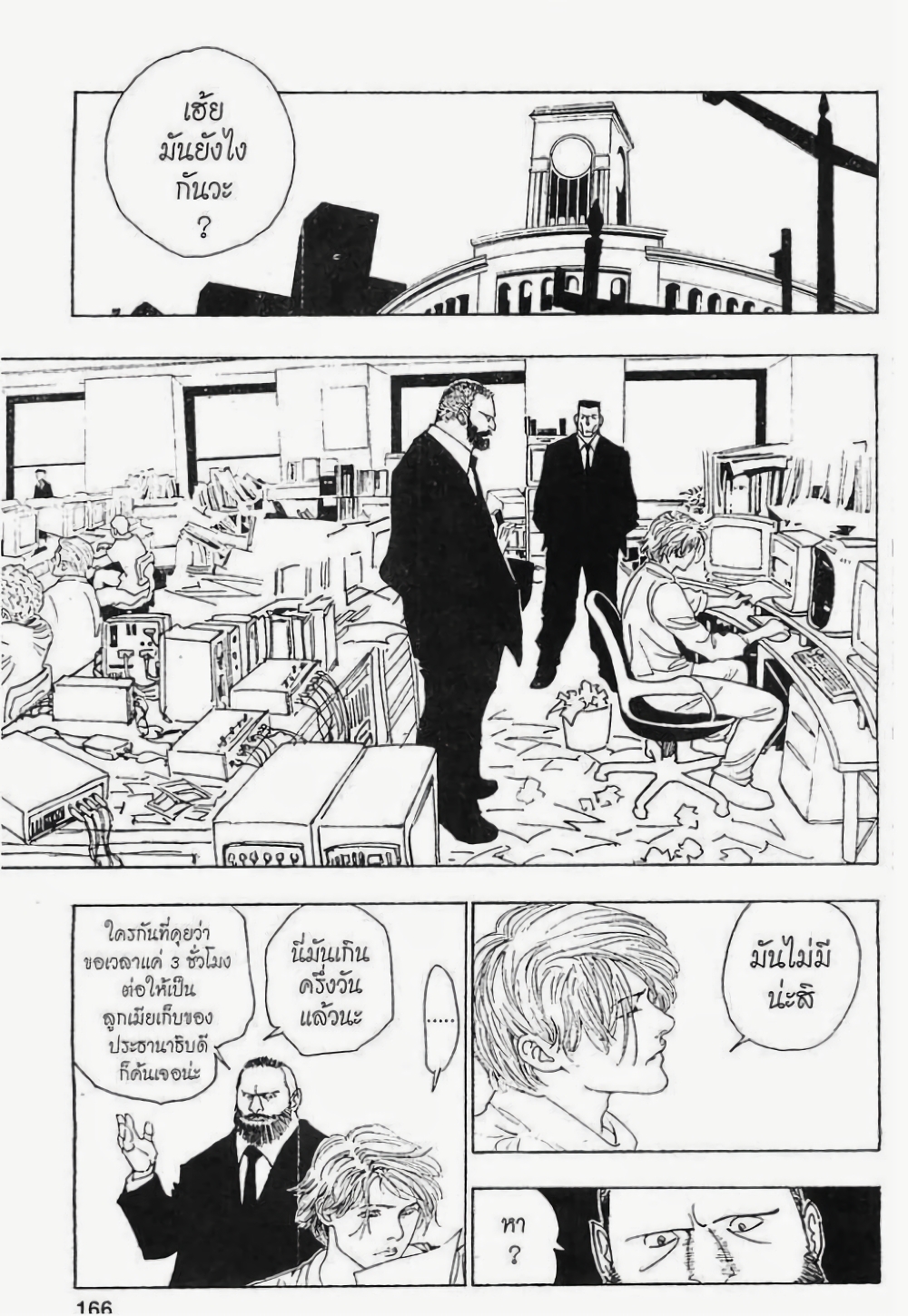 Hunter X Hunter page 4