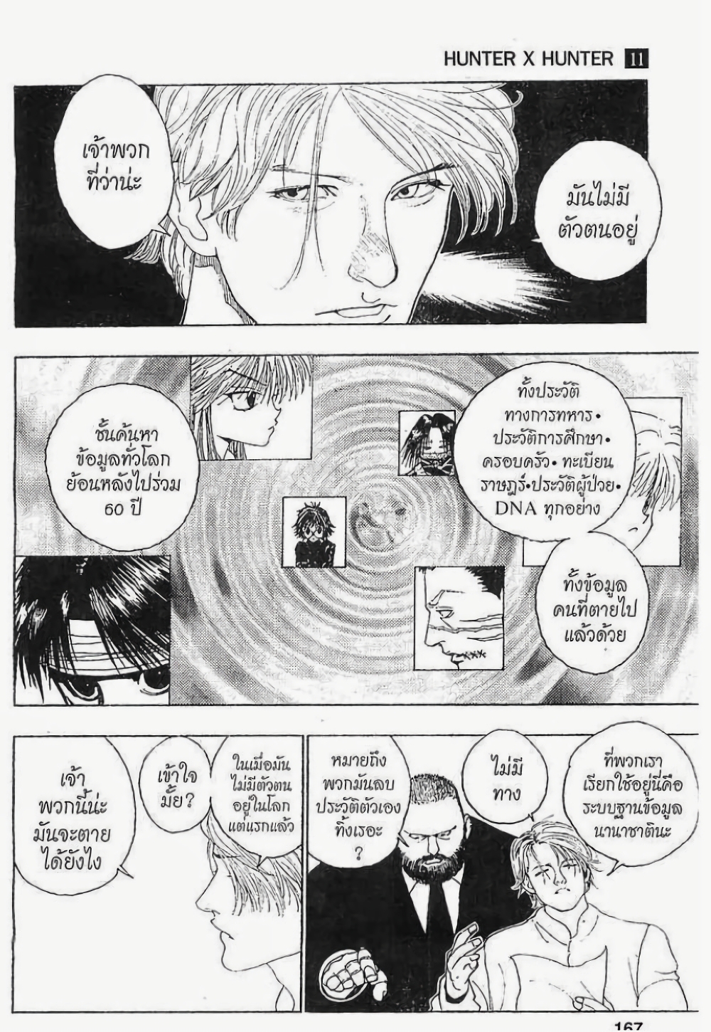 Hunter X Hunter page 5
