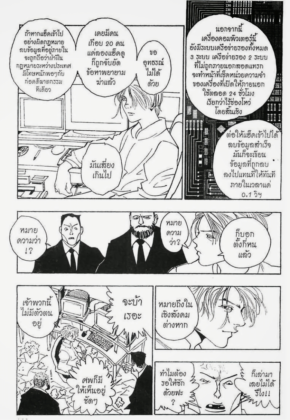 Hunter X Hunter page 6