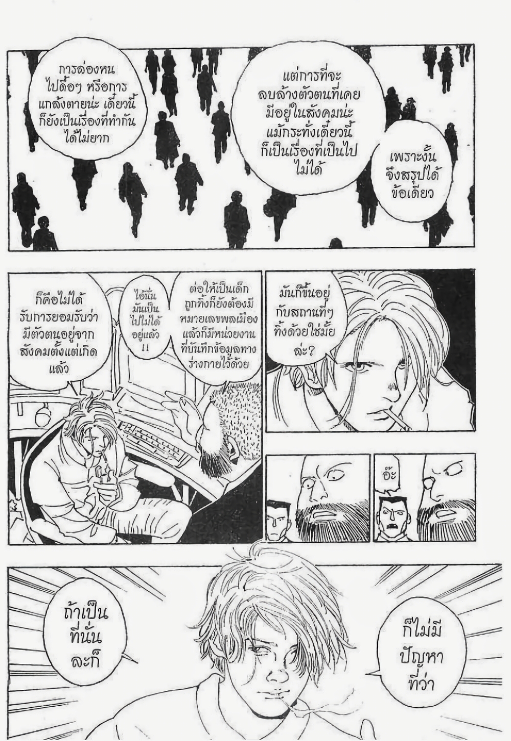 Hunter X Hunter page 7