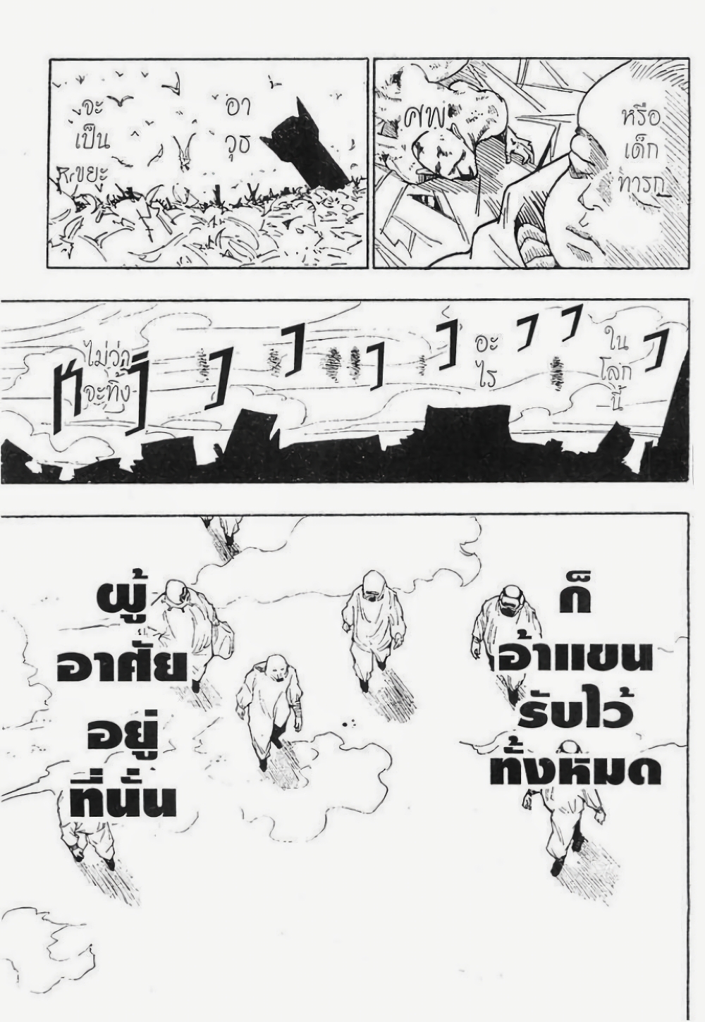 Hunter X Hunter page 10