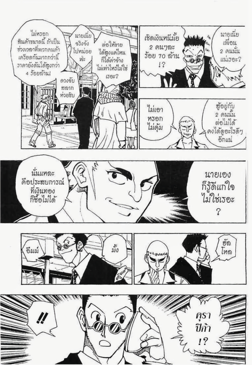 Hunter X Hunter page 2