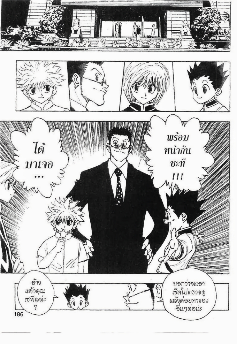 Hunter X Hunter page 4