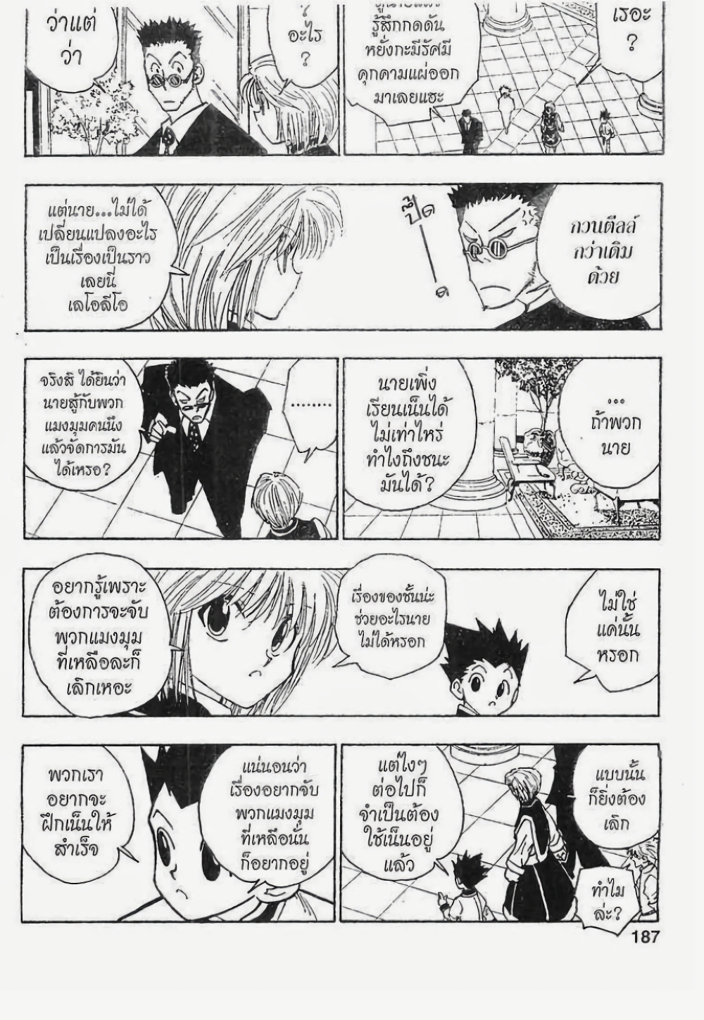 Hunter X Hunter page 5