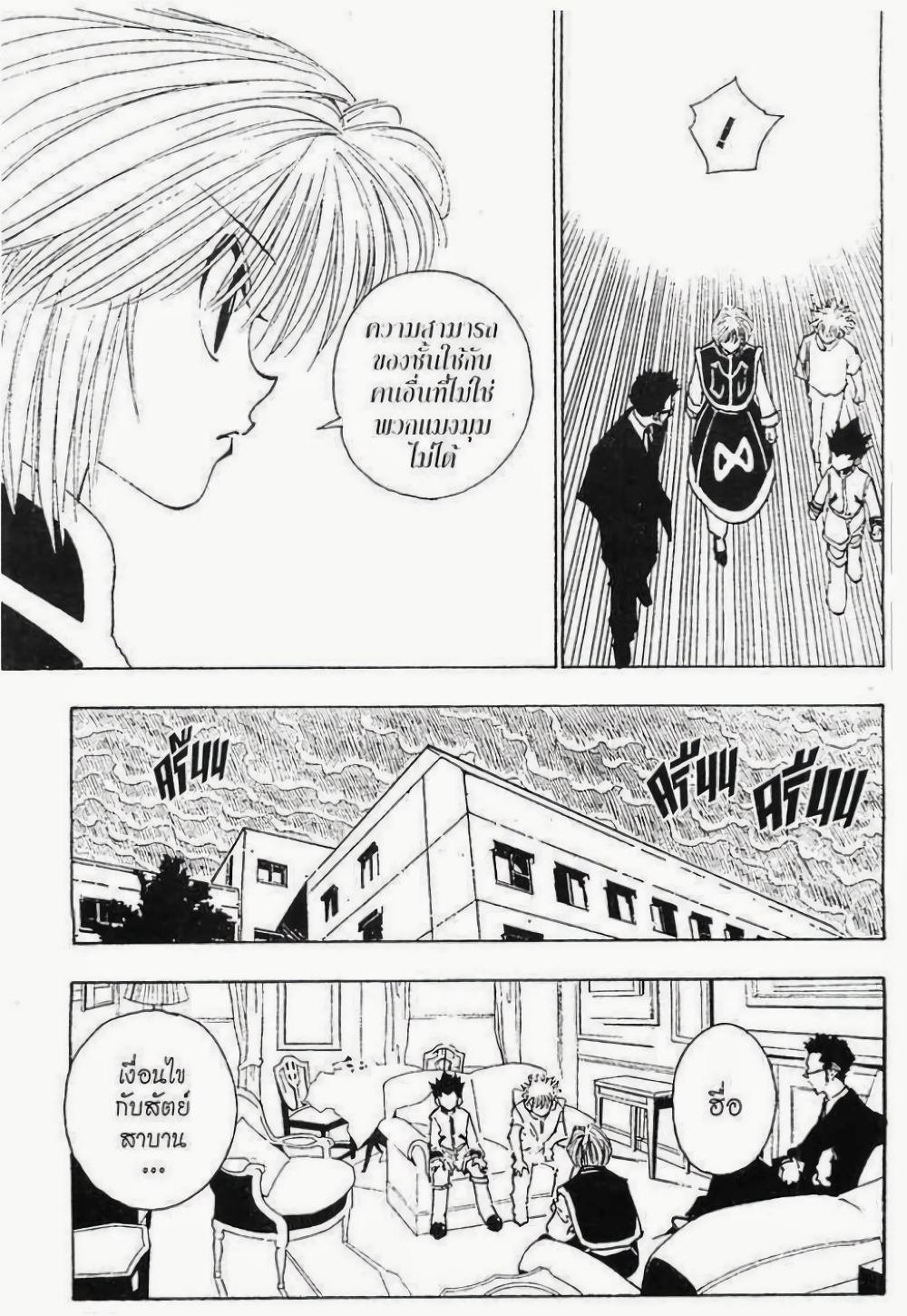 Hunter X Hunter page 6