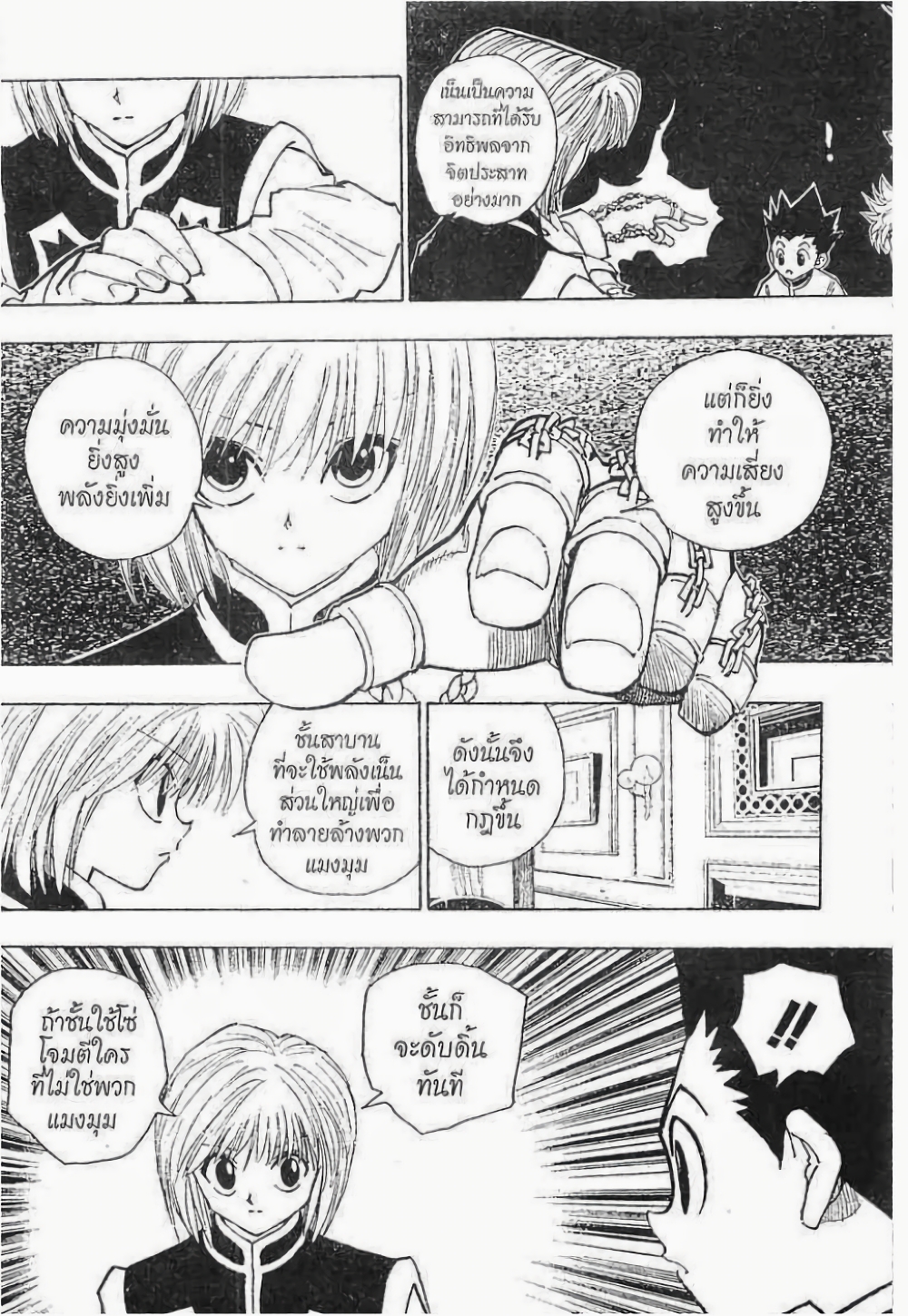 Hunter X Hunter page 7