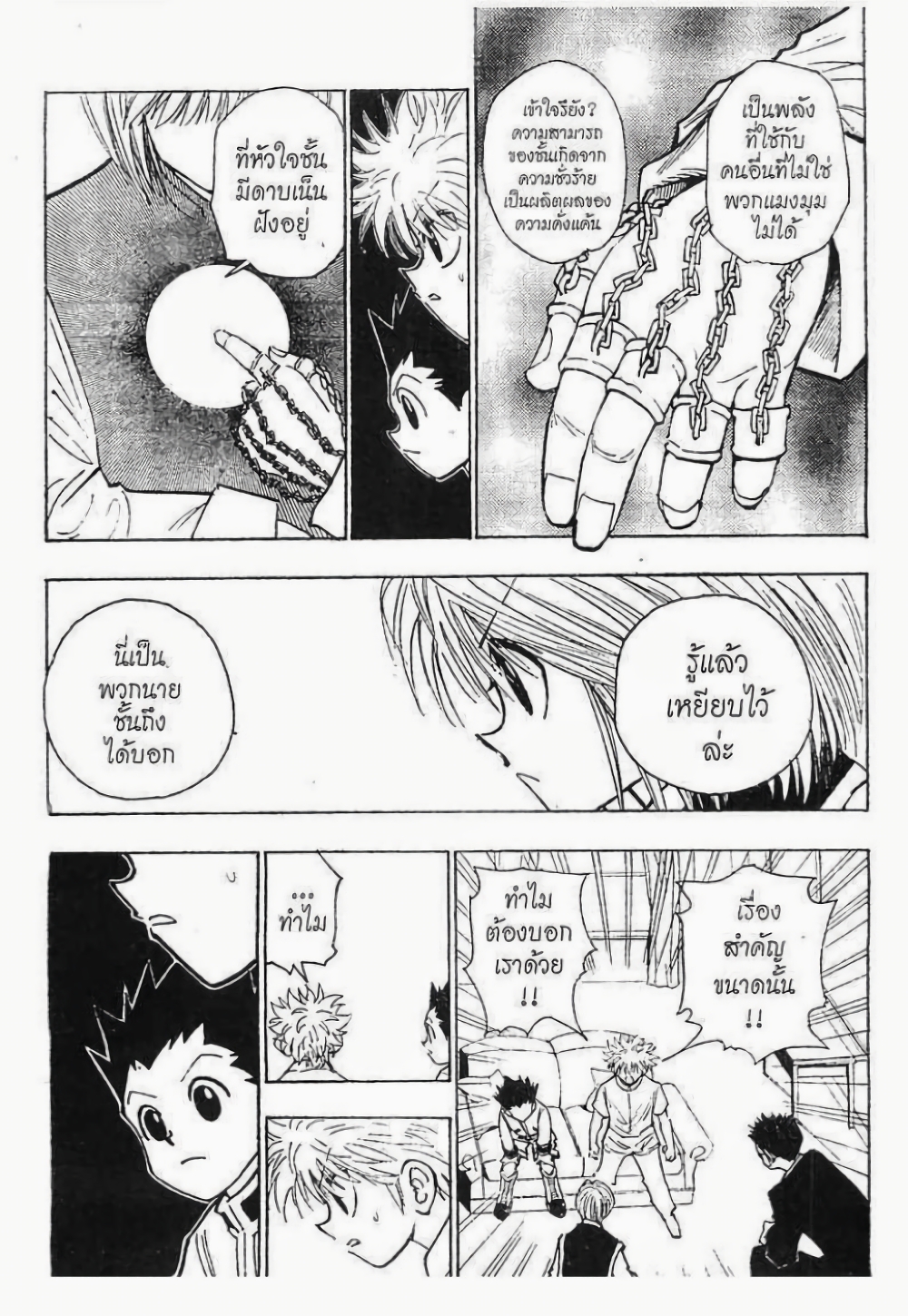 Hunter X Hunter page 8