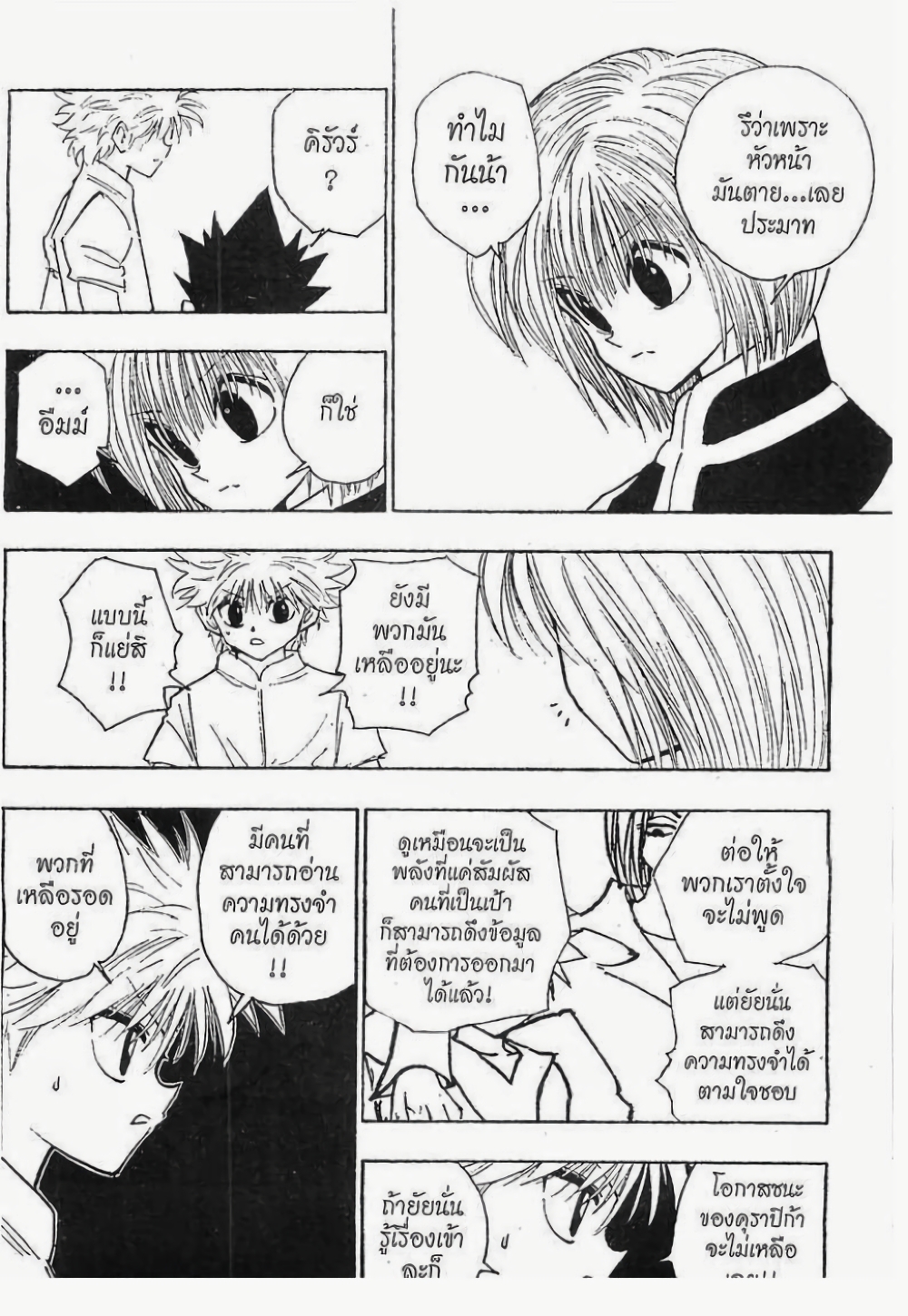Hunter X Hunter page 9
