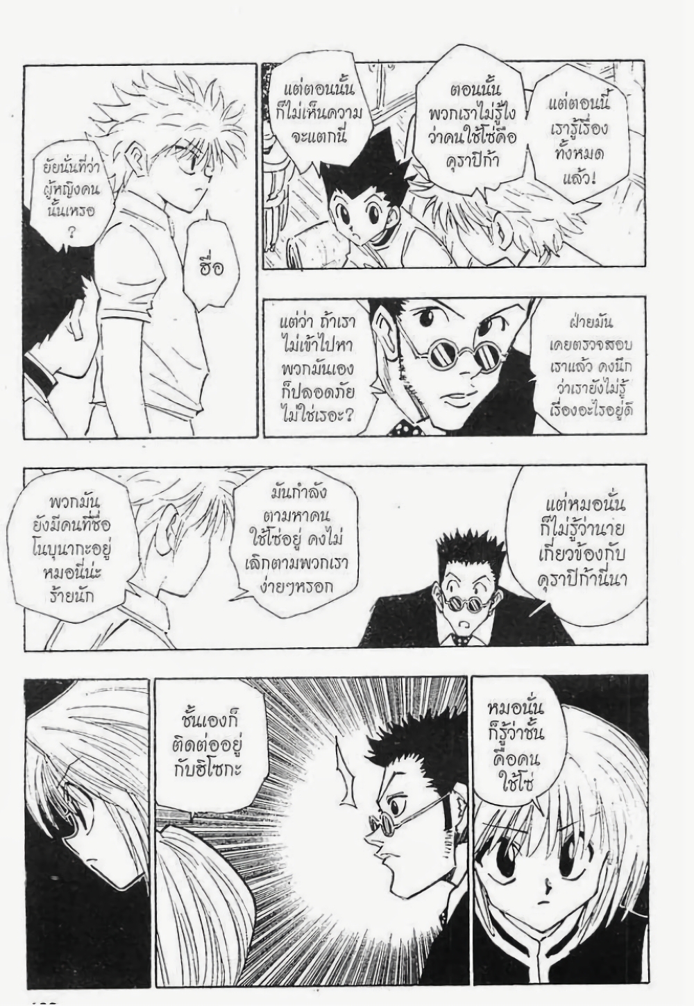 Hunter X Hunter page 10