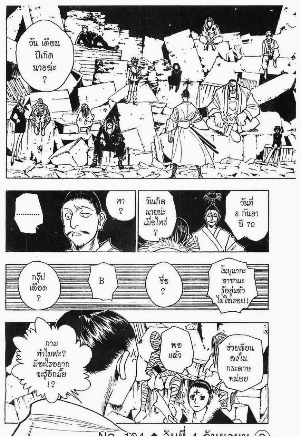 Hunter X Hunter page 1