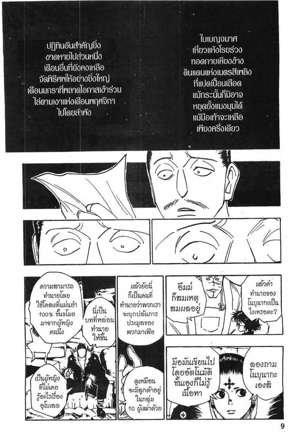Hunter X Hunter page 3