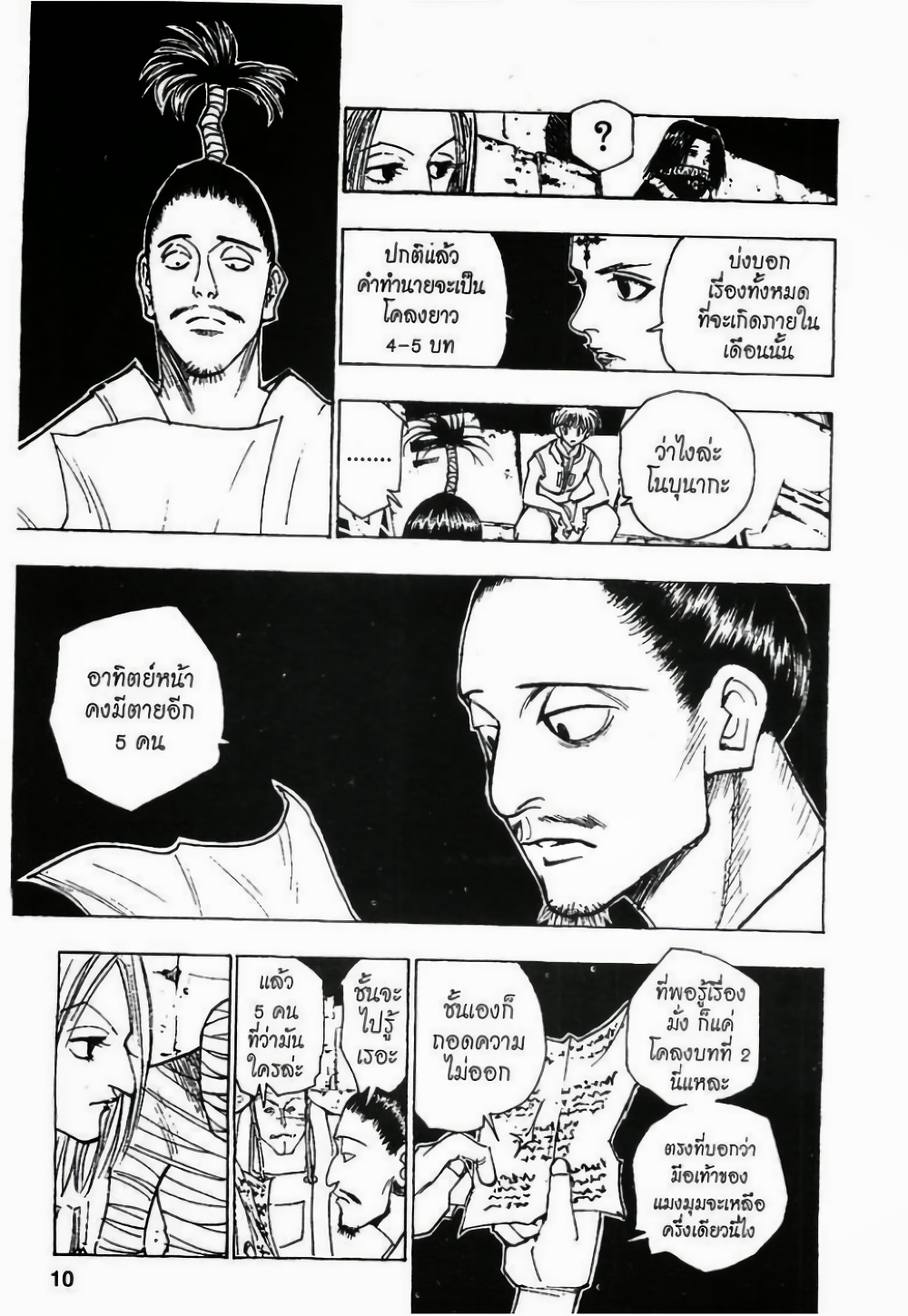 Hunter X Hunter page 4