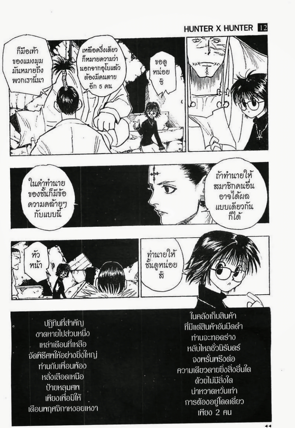 Hunter X Hunter page 5