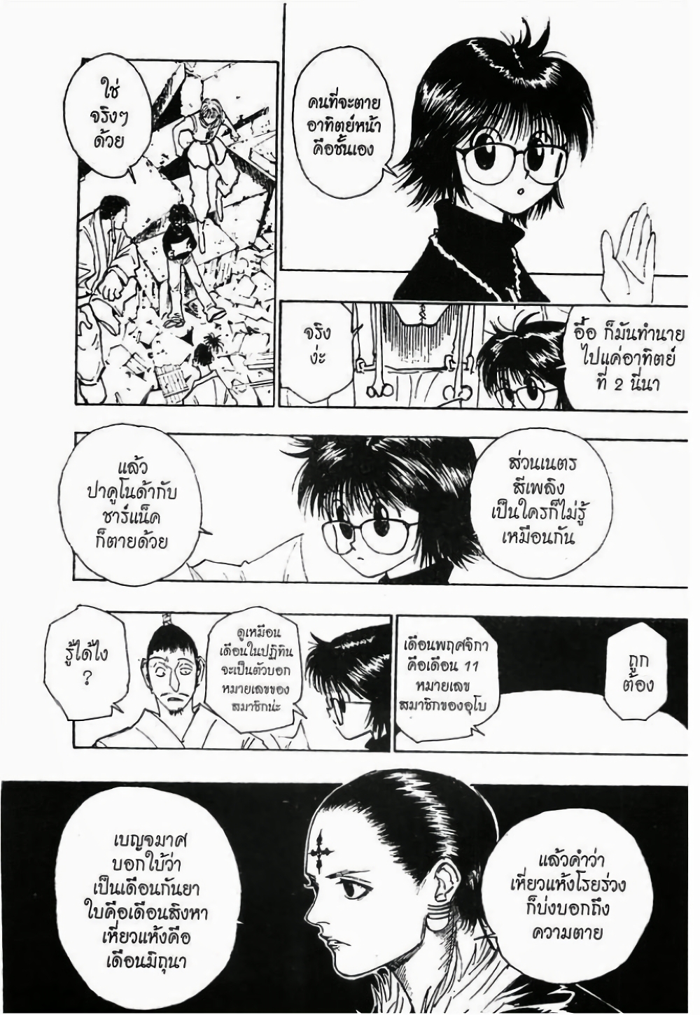 Hunter X Hunter page 6