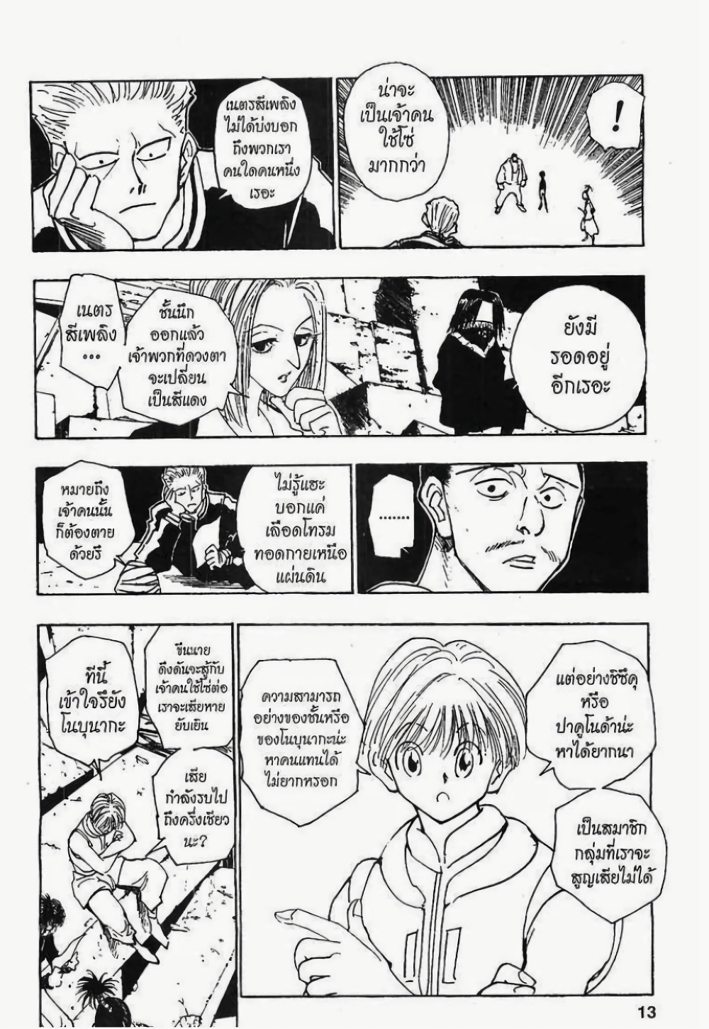 Hunter X Hunter page 7