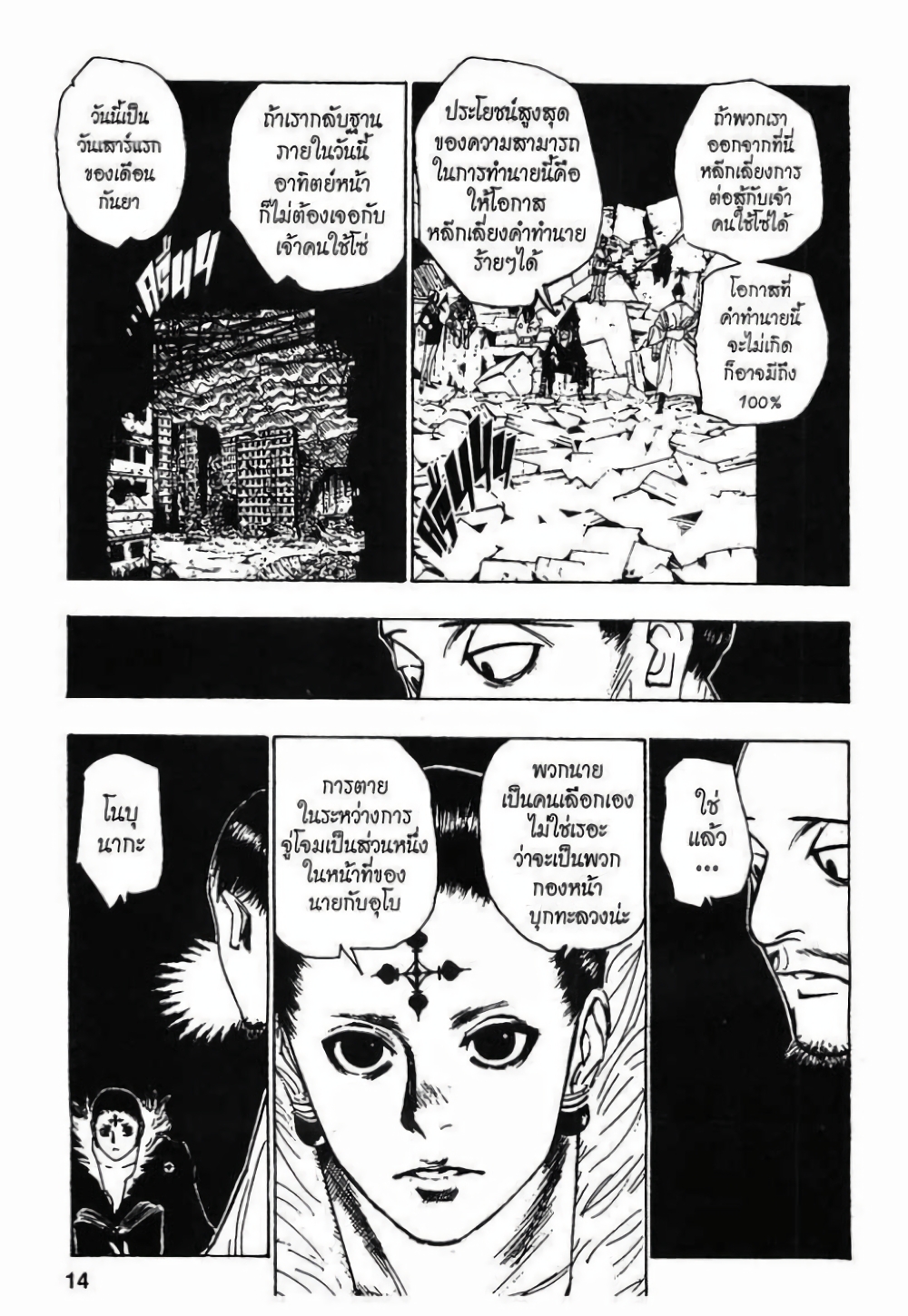 Hunter X Hunter page 8