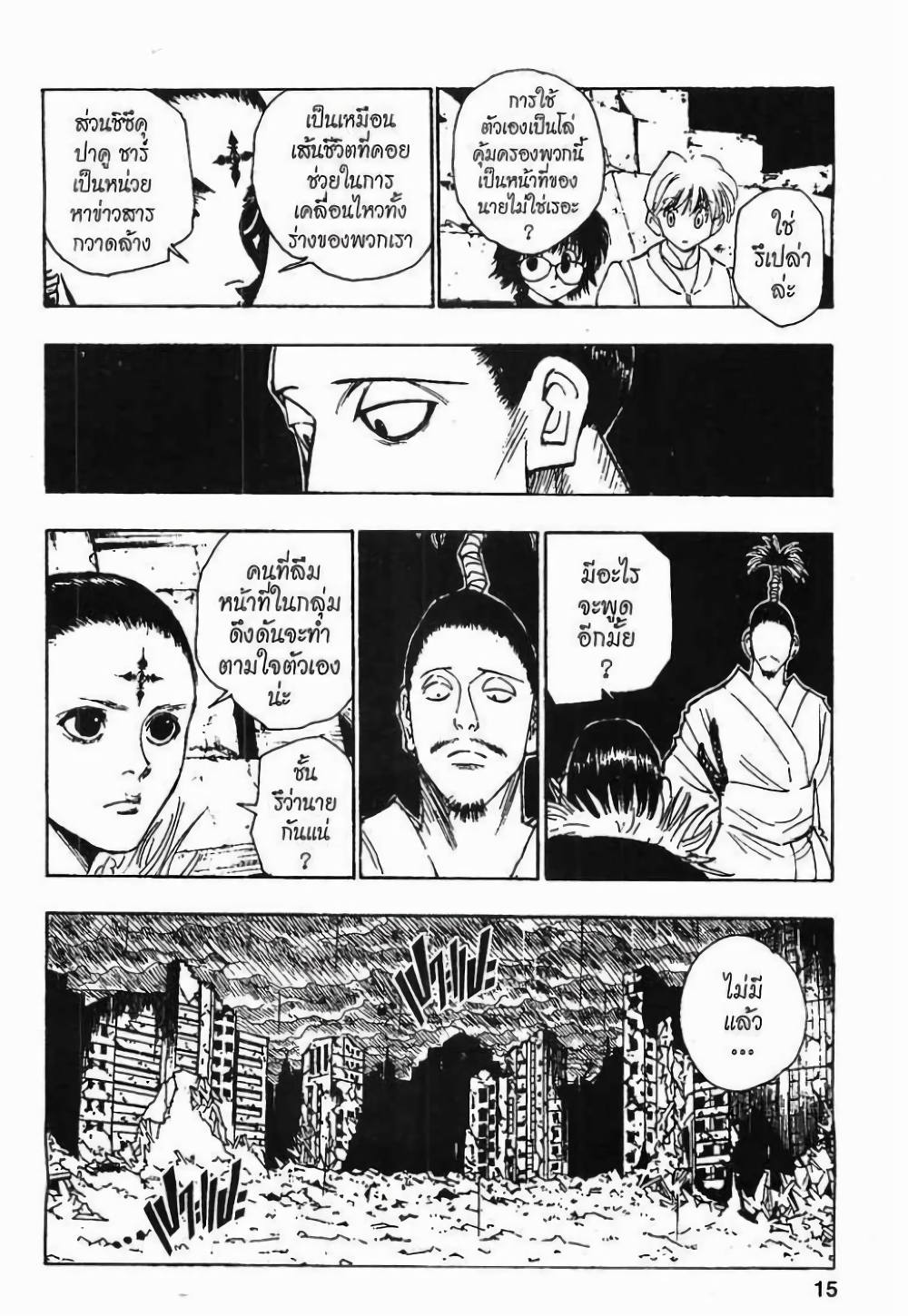 Hunter X Hunter page 9