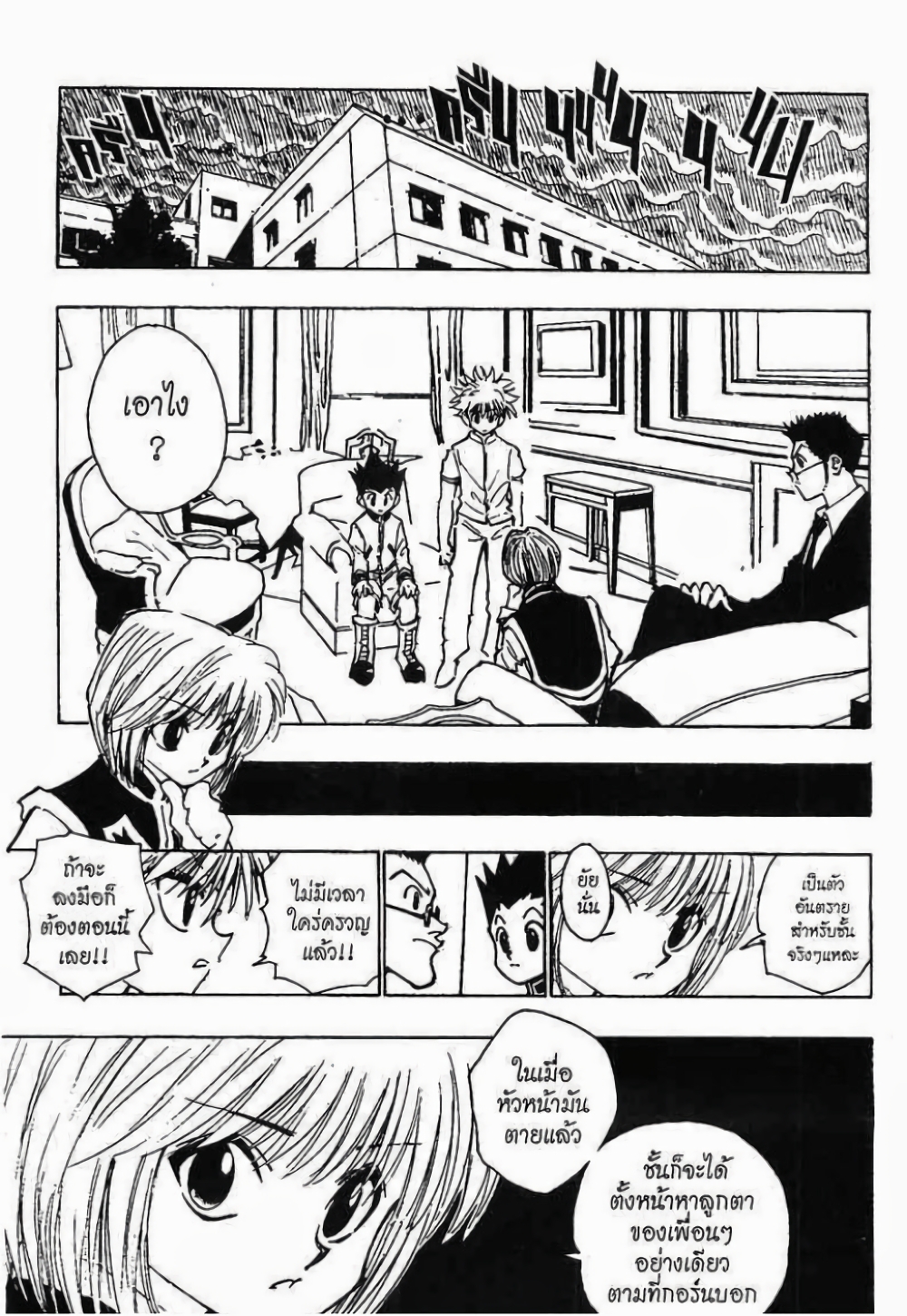 Hunter X Hunter page 10